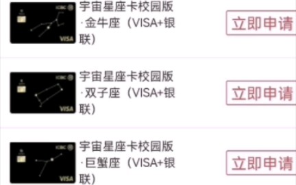 宇宙星座卡校园版(Visa+银联)申请教程哔哩哔哩bilibili