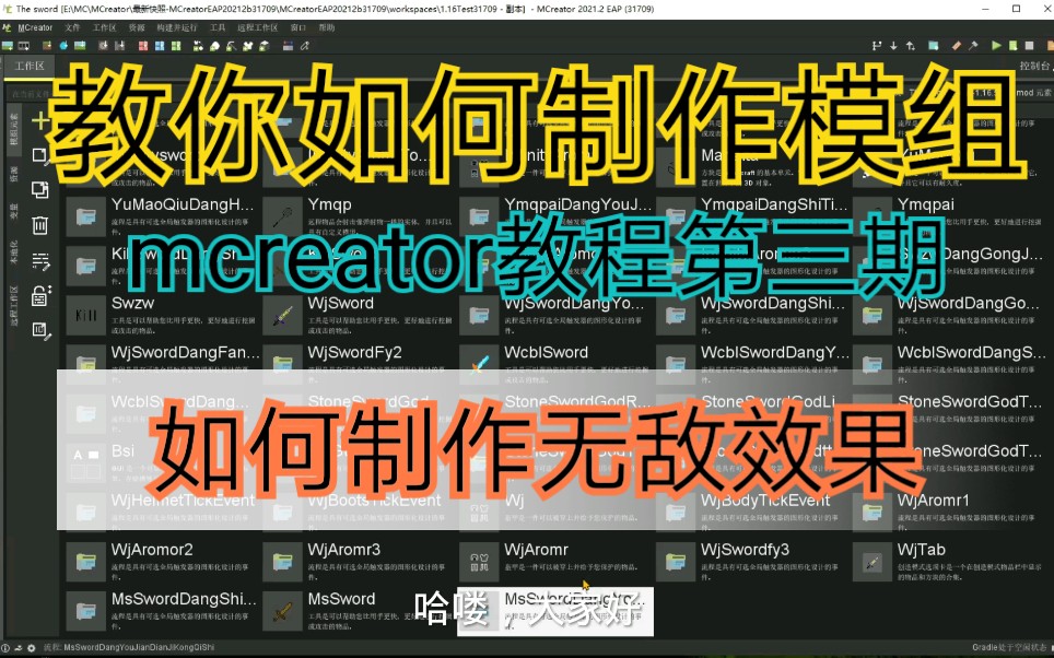 mcreator教程3:如何制作类似砧板套的无敌效果哔哩哔哩bilibili我的世界教程