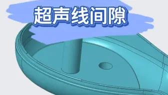 超声线间隙