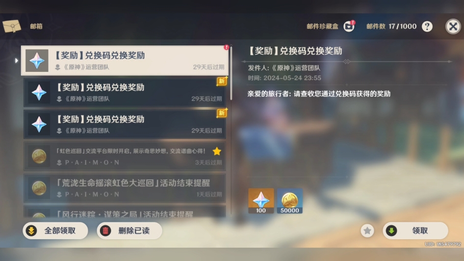 原神2024年5月24版本前瞻兑换码,见评论区