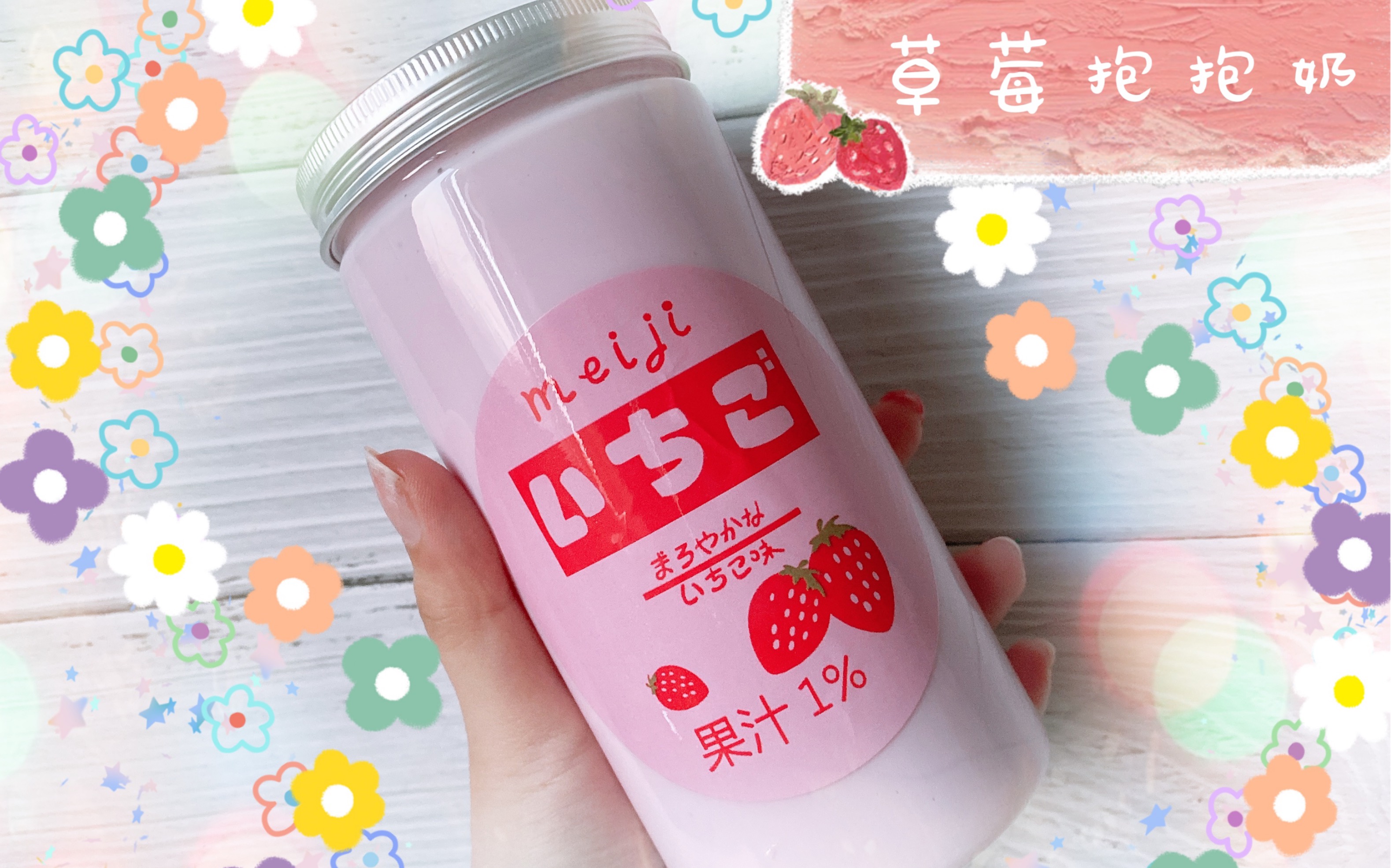 史莱姆蛋蛋家招牌草莓抱抱奶软软糯糯超好rua63