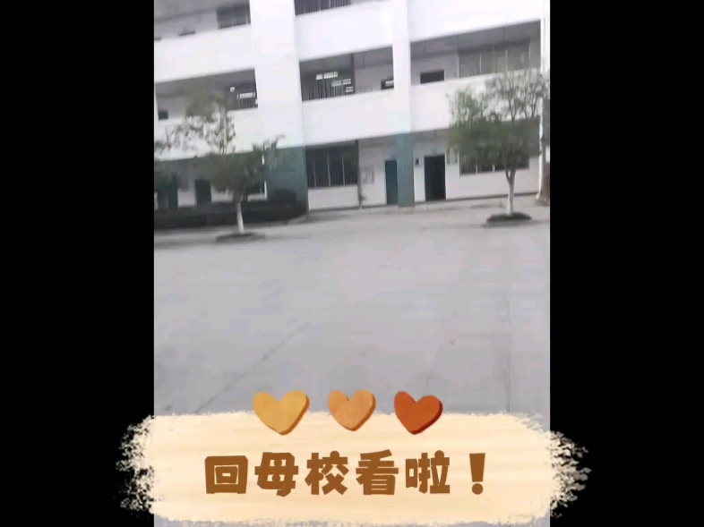 回母校纪念一下啰.哔哩哔哩bilibili