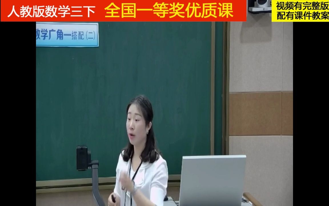 [图]48人教版数学三下《稍复杂的组合问题》全国一等奖优质课