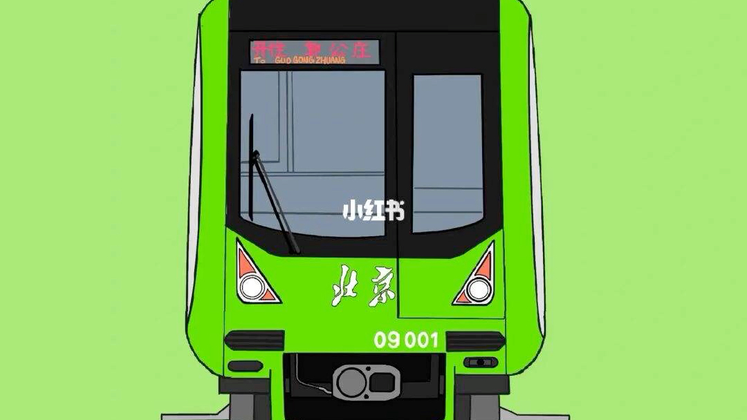 北京地铁9号线09001送去厂修