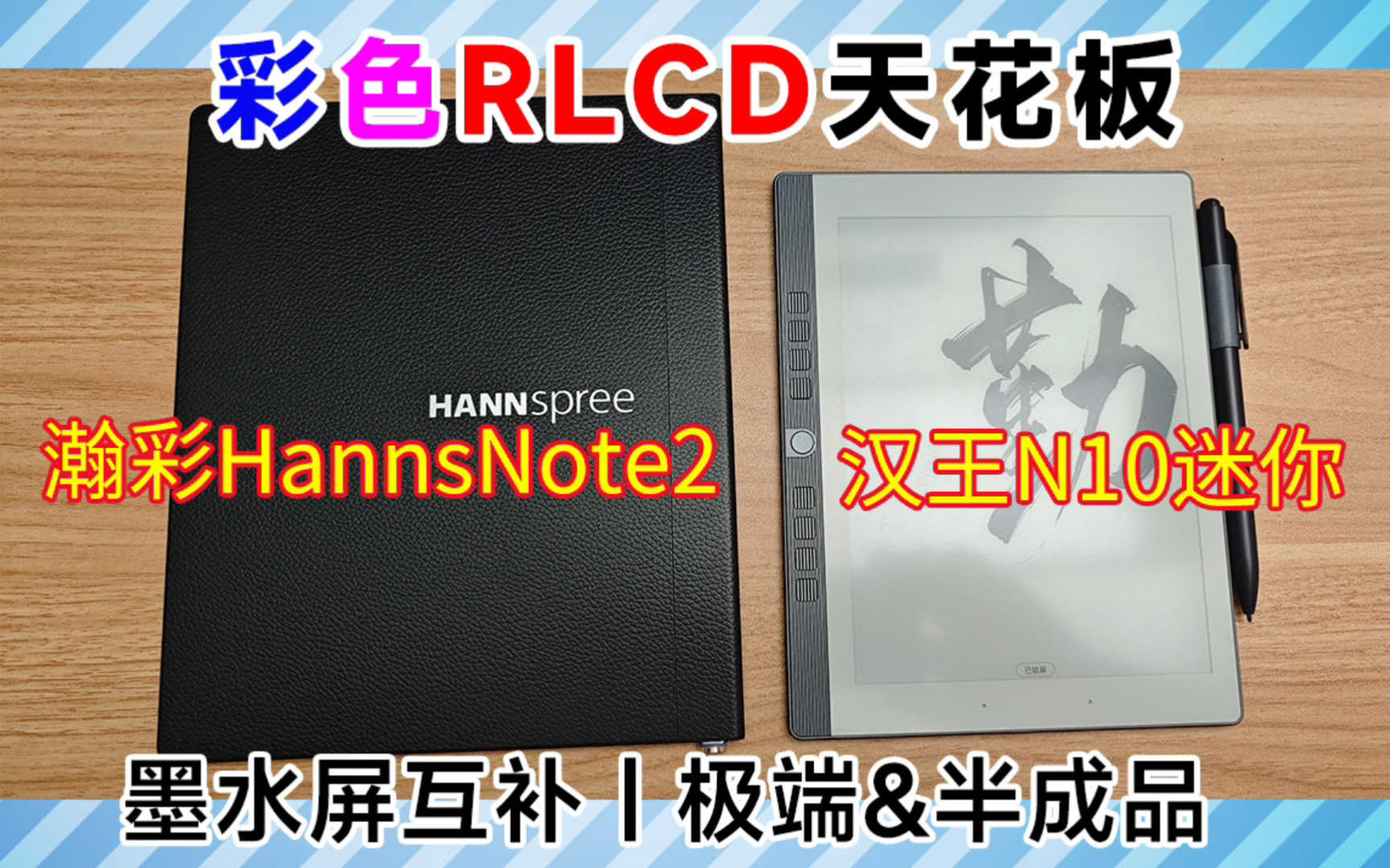 [6集全]瀚彩hannsnote2实测|护眼无残影无背光全彩电子书|RLCD难题解决|全反射屏打光方案大路灯|PK汉王N10迷你、文石palma哔哩哔哩bilibili