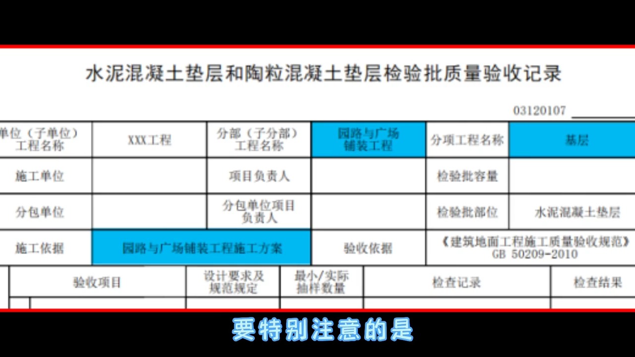 园路与广场铺装工程资料的编制哔哩哔哩bilibili