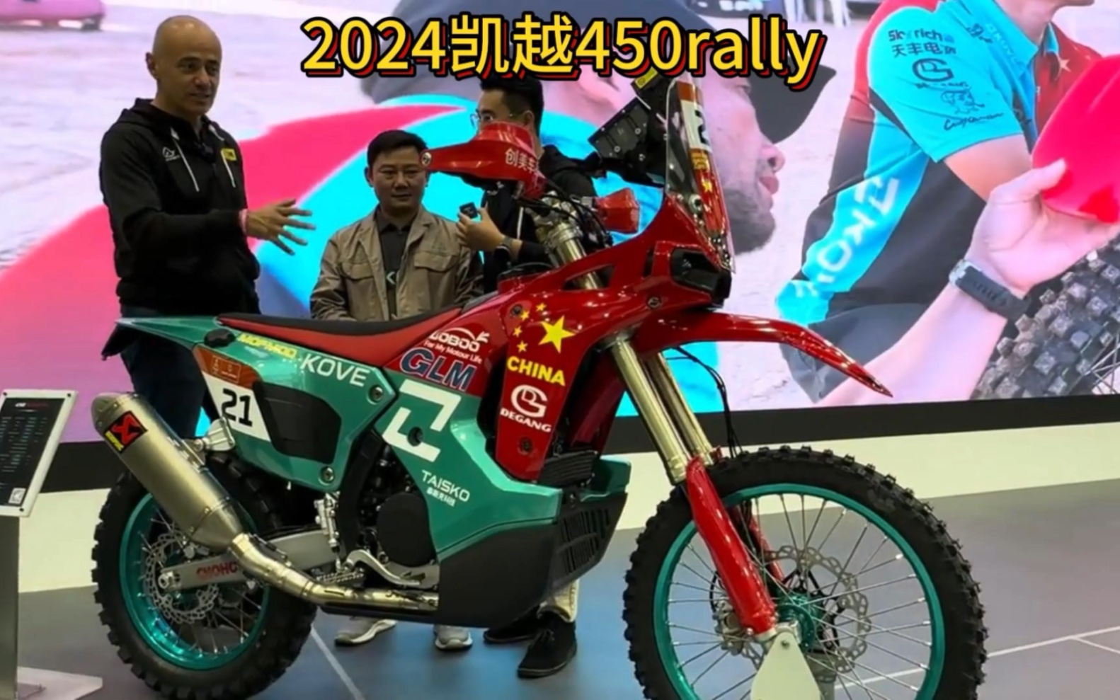 2024 米蘭車展 凱越450rally 凱越張雪 達喀爾 長城永不倒 國貨當自強