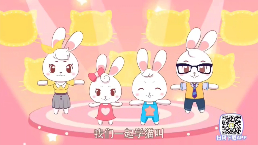 兔兔儿歌 学猫叫