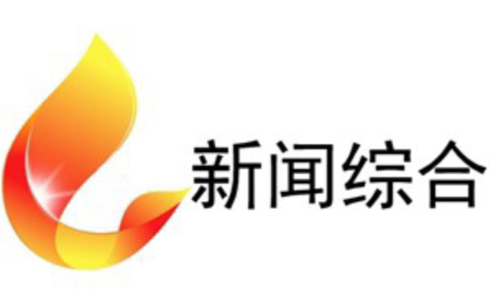 【放送文化】贵港新闻综合频道节目结束(2019年9月3日)哔哩哔哩bilibili