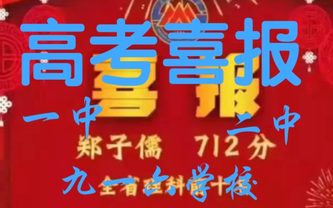 [图]2021年安庆一中二中916中学高考喜报（20210623）