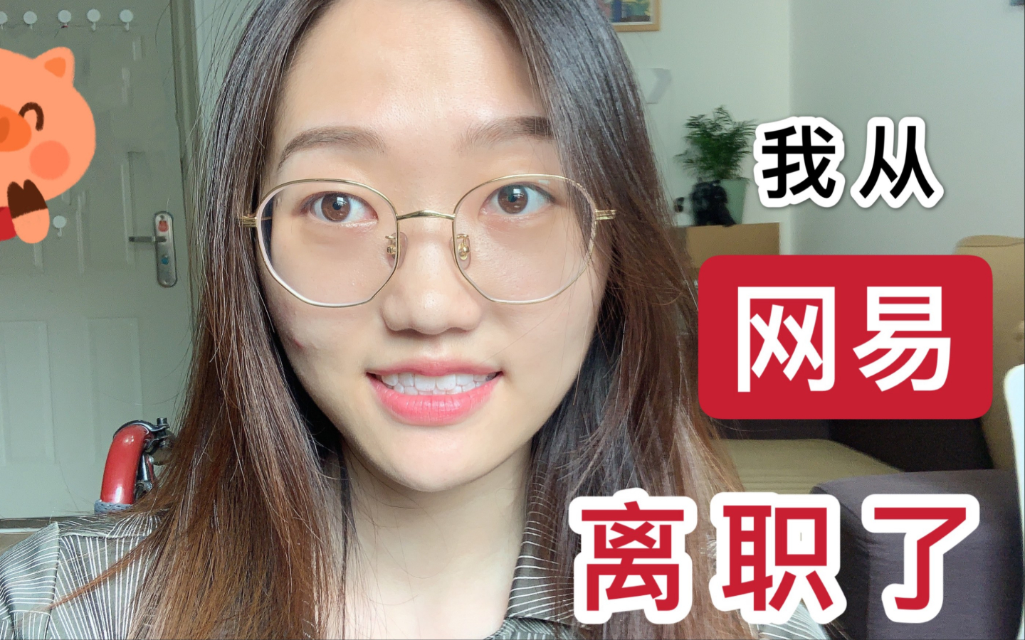 【海职Vlog】从网易辞职最不舍的竟是猪厂食堂??灵魂拷问:离开,你后悔了吗?哔哩哔哩bilibili