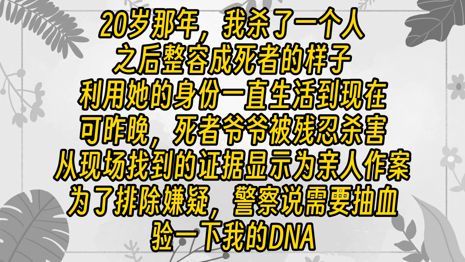 【完结文】你们一家人还真奇怪,一听测DNA,反应都这么大.哔哩哔哩bilibili