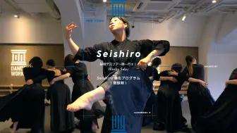 Download Video: Seishiro-JAZZ | 融入点宗教暗黑风格的爵士齐舞By鬼才编舞师Seishiro！他的作品真的很小众 但每次都让人惊艳｜DANCE WORKS东京涉谷