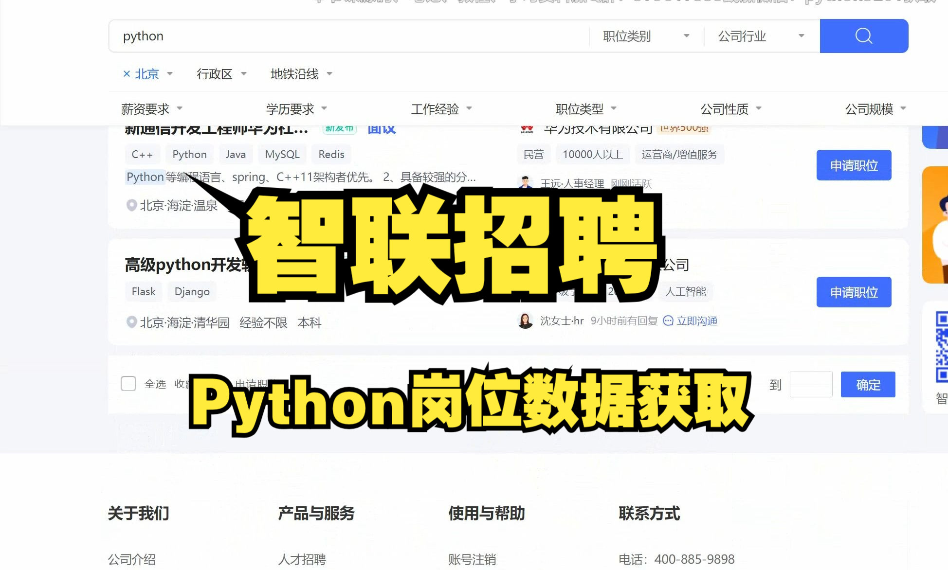 24年新版智联招聘网站工作岗位数据获取【Python】哔哩哔哩bilibili