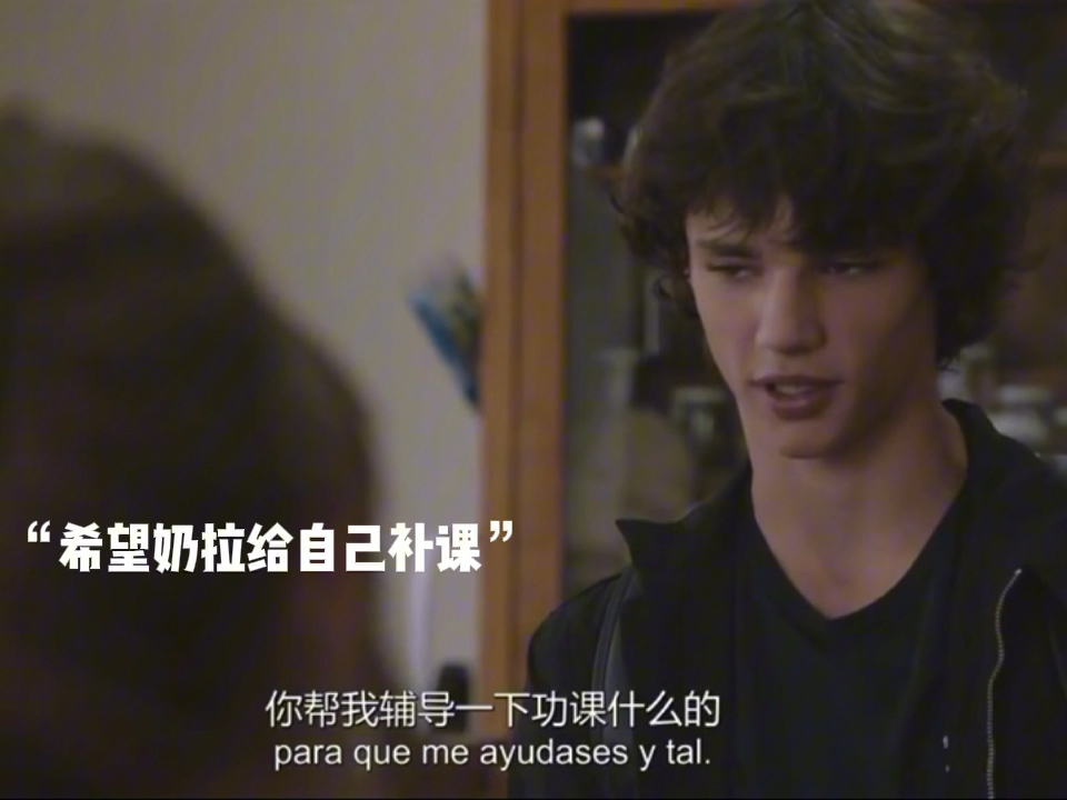 西班牙版skam的双皮奶cp尊的很好磕