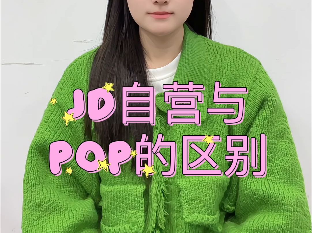 深度解析JD自营与京东POP区别哔哩哔哩bilibili