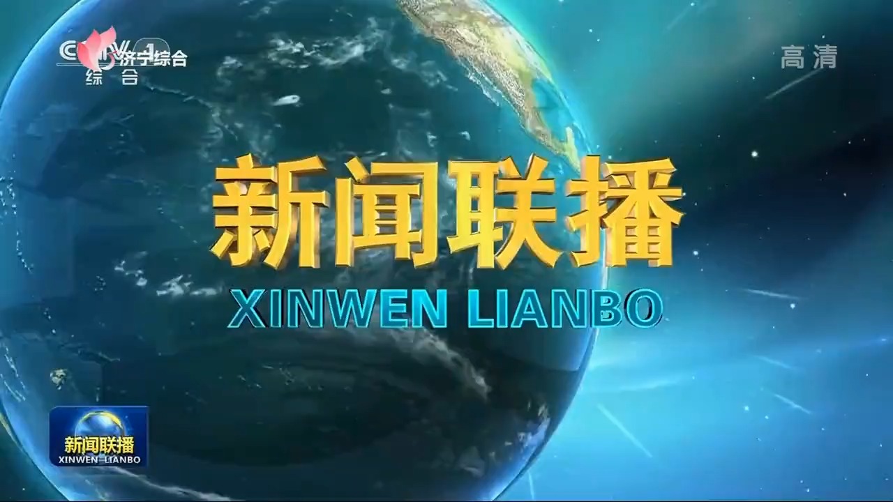 济宁电视台新闻综合频道直播_济宁新闻综合频道直播1