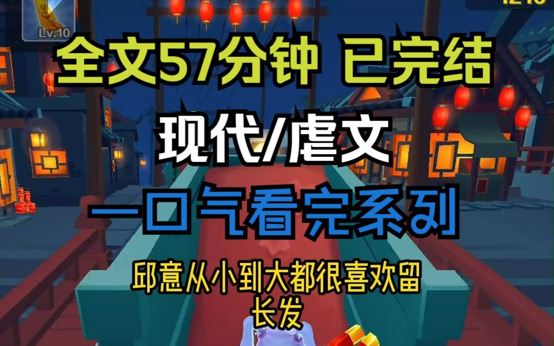 【已完结,请放心观看】高分高质量现代/虐文小说,全文57分钟,写尽一个人的一生,让人忍不住红了眼,也是文笔很好的一篇,一口气看完系列哔哩哔哩...