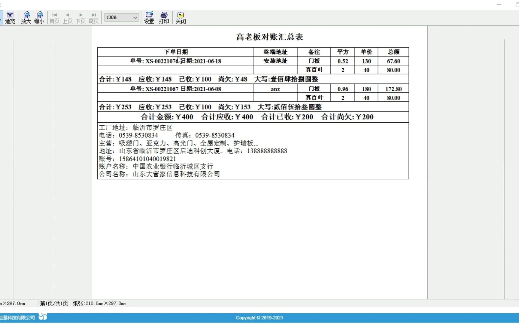 月结帐客户如何打印对账单和报表哔哩哔哩bilibili