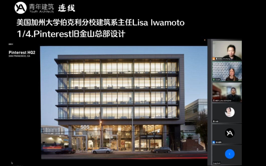 加州大学伯克利分校建筑系主任Lisa lwamoto介绍Pinterest旧金山总部设计哔哩哔哩bilibili