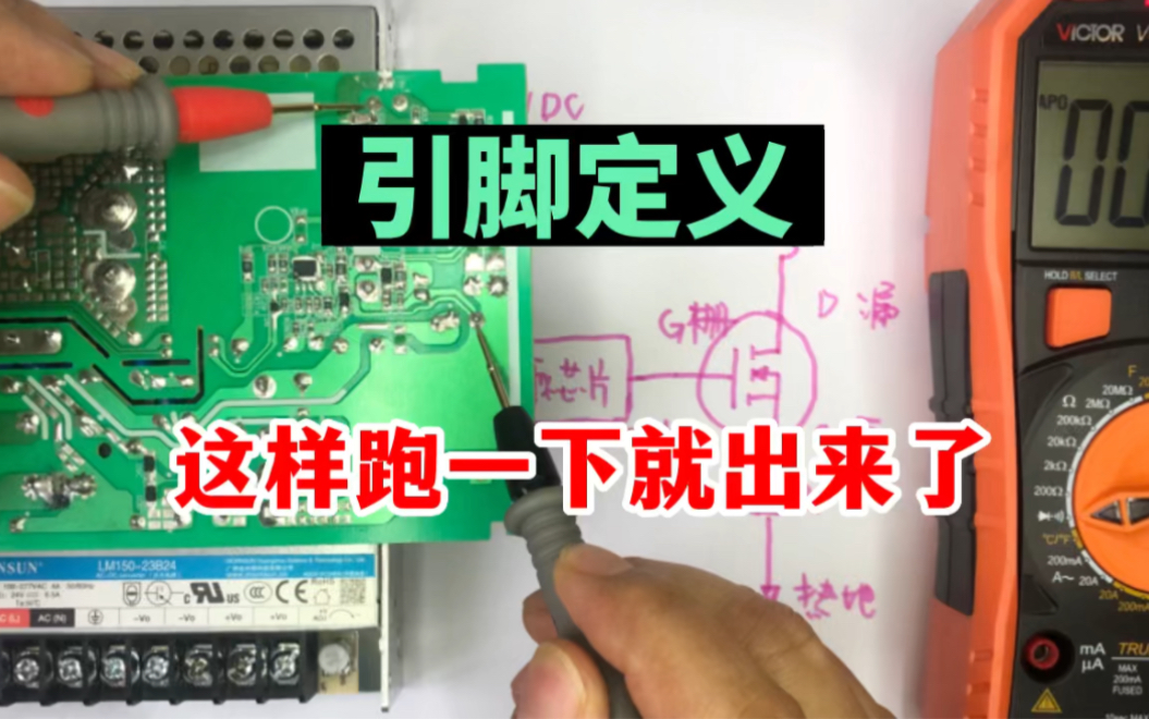 维修开关电源,不知道开关管的引脚定义,这样简单一测就知道哔哩哔哩bilibili