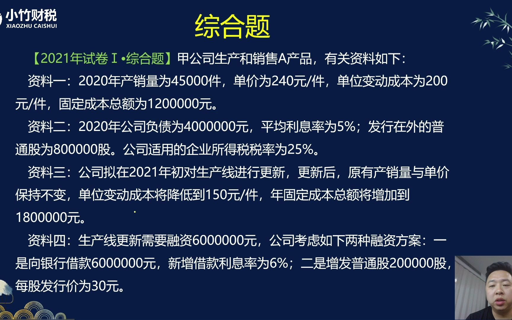 [图]2022中级会计考试-中级财务管理-习题班 第15讲：综合题讲解