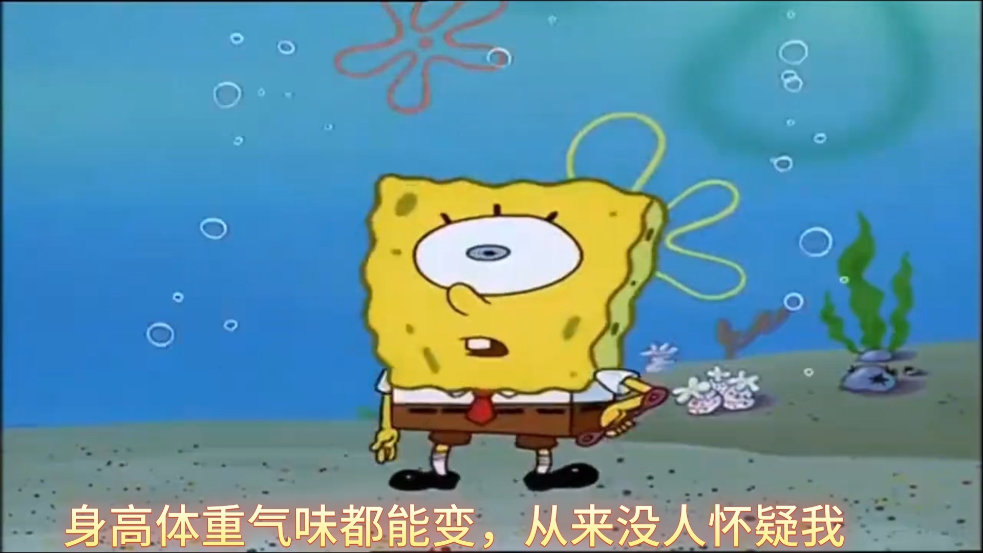 用JoJo 的方式打开海绵宝宝