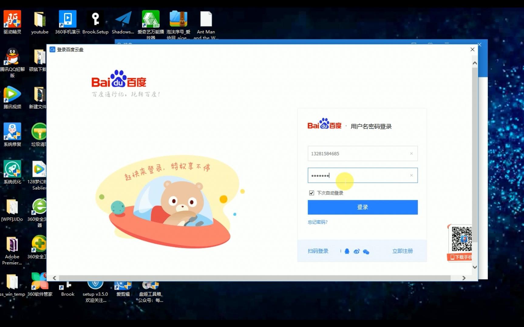 速盘 全速下载哔哩哔哩bilibili