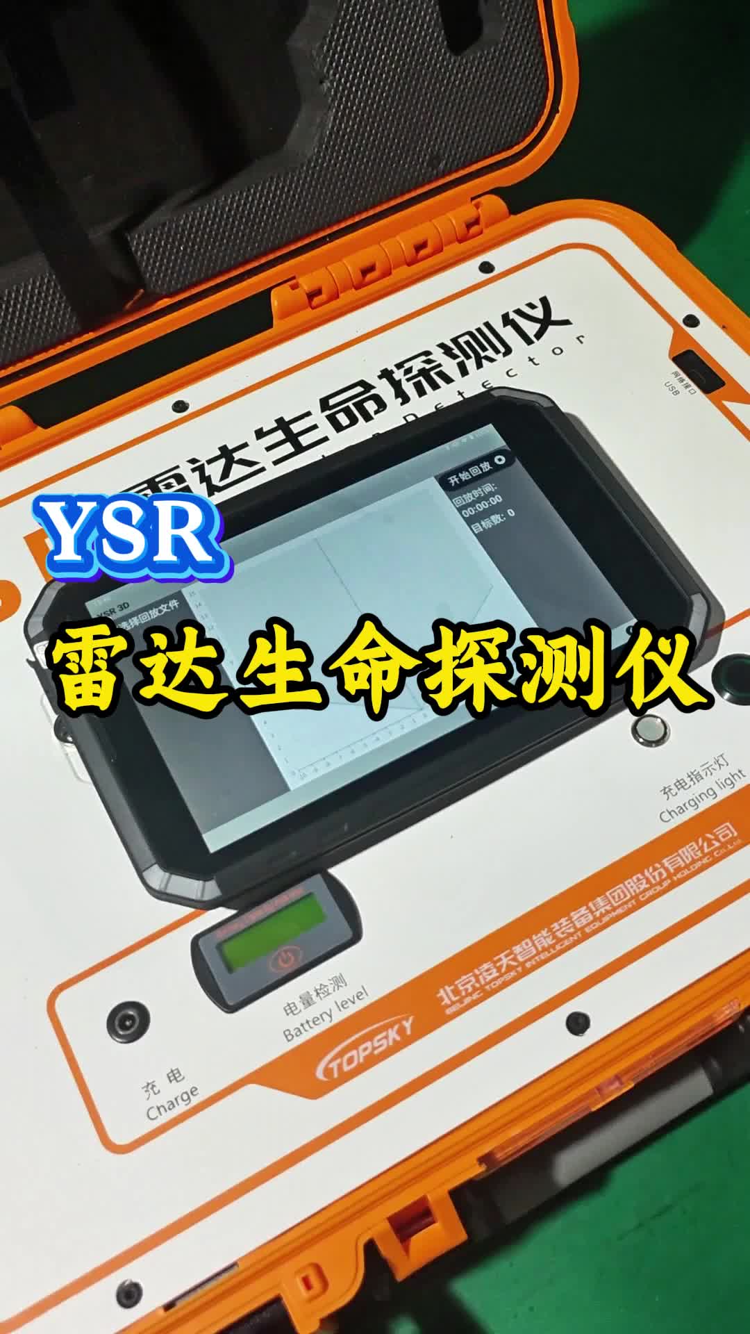 雷达型生命探测系统#雷达生命探测仪