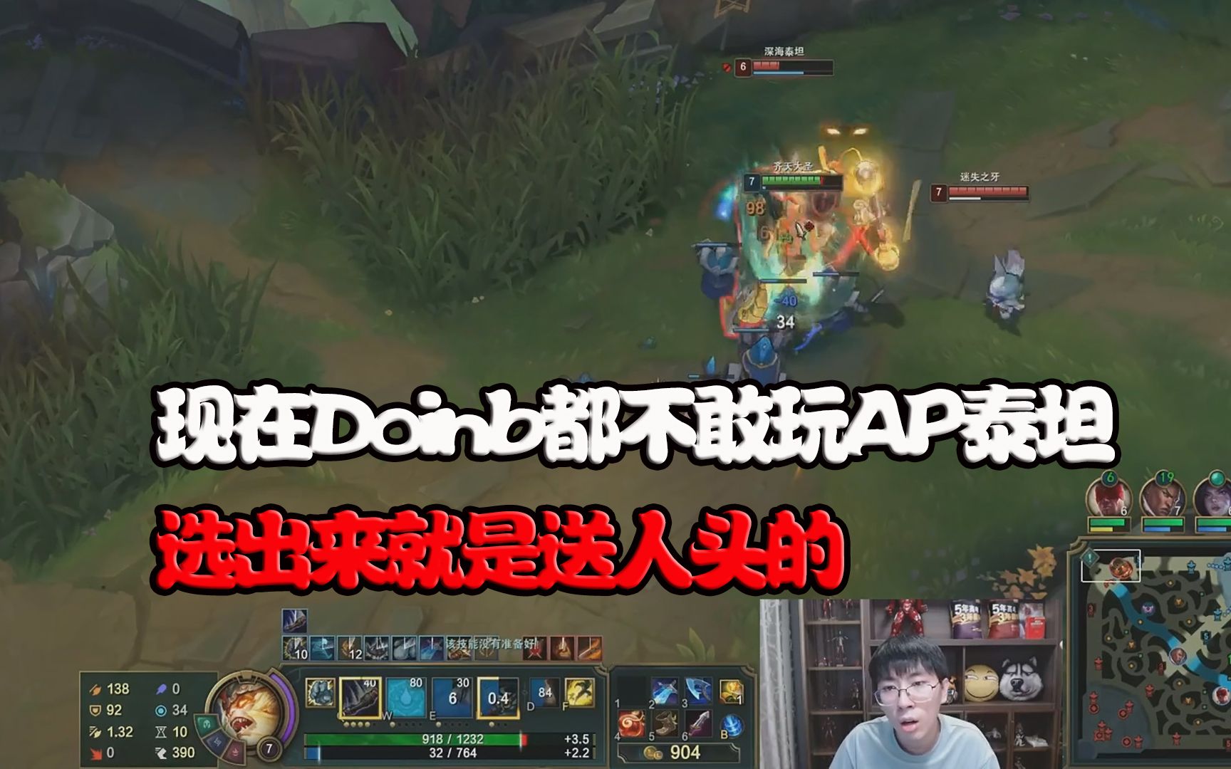 兰林汉现在doinb都不敢玩ap泰坦选出来就是送人头的太脆了