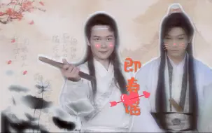 Descargar video: 【即春谣】此间自得一逍遥 | 陈威翰 | 王灿