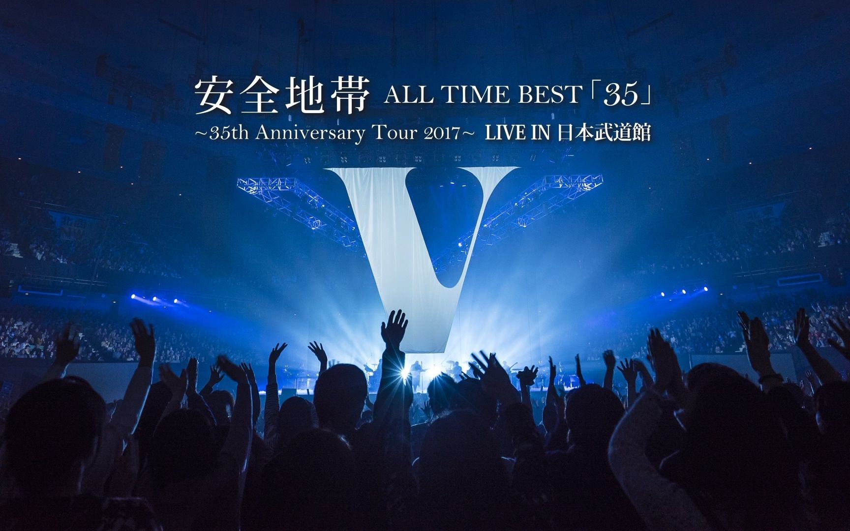 [图]安全地帯 - ALL TIME BEST「35」~35th Anniversary Tour 2017~LIVE IN 日本武道館