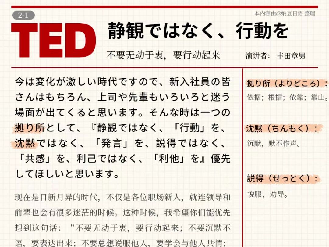 丰田汽车入社致辞丨不要无动于衷,要行动起来!哔哩哔哩bilibili