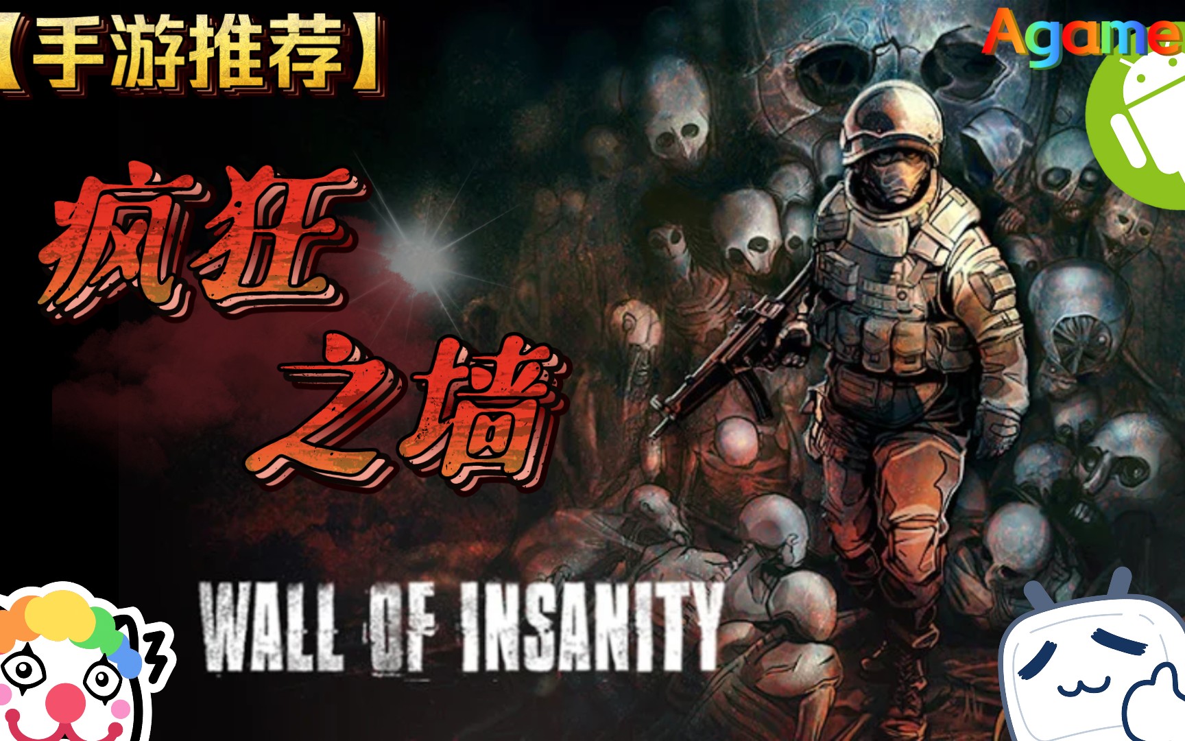 wall of insanity图片