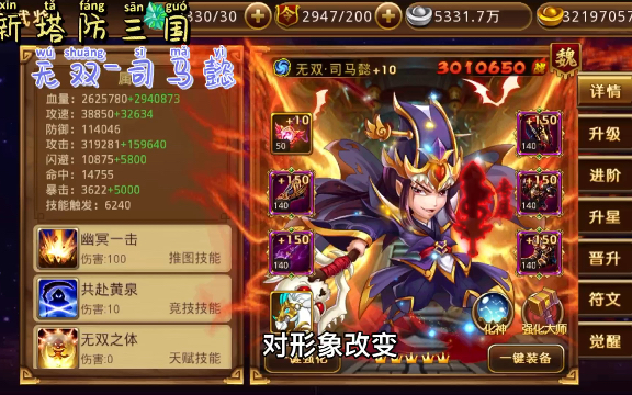 新塔防三国,神司马化神无双司马.战力突破5000万哔哩哔哩bilibili