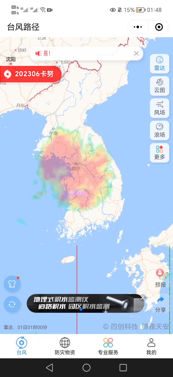 韩国的天气雷达图为什么一直都是红色的 已经连续一个星期了 是雷达图故障了还是真的?哔哩哔哩bilibili