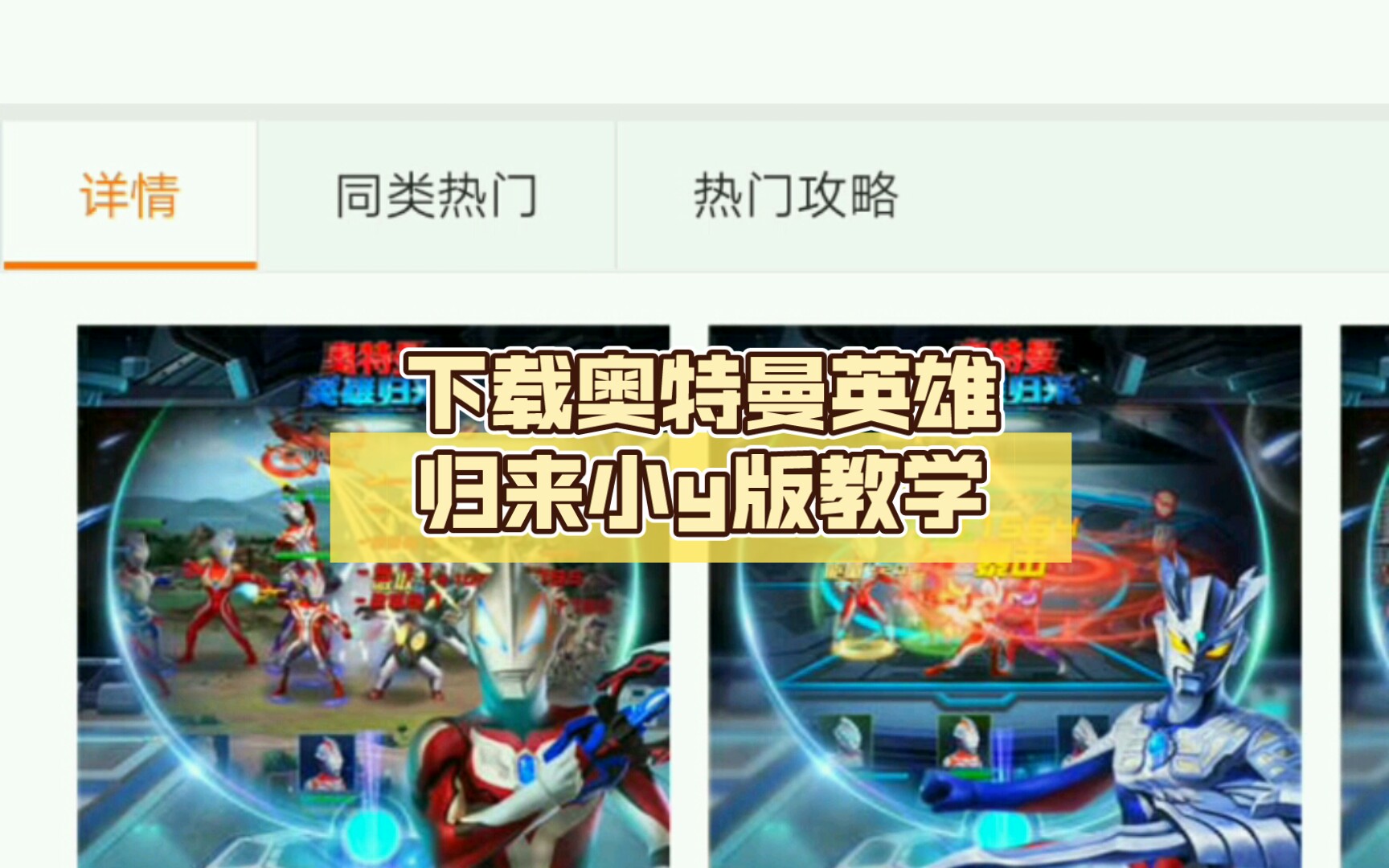 下载奥特曼英雄归来小y版教学哔哩哔哩bilibili