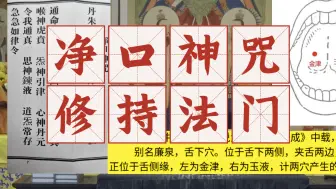 Download Video: 北京白云观高功法师冯信教讲经说法：净口神咒修持法门