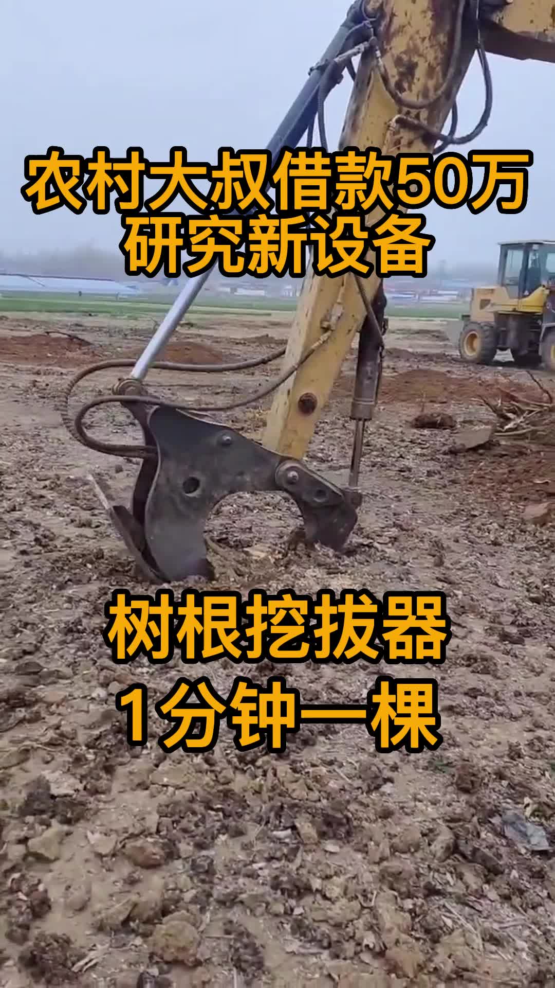 挖掘机挖树根神器树桩夹子液压抓木器挖树根神器挖树根树根挖拔器