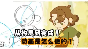 Download Video: 绝美丝滑的变形动画！制作步骤大解析！——玩动画第八期学员-龟龟笼滴冻