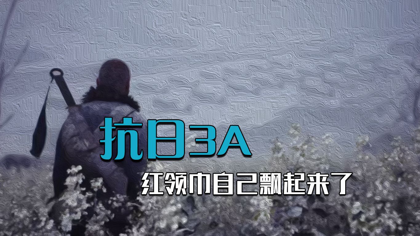 还...还有国产3A!红神话悟京,大刀砍鬼子!哔哩哔哩bilibili黑神话游戏杂谈