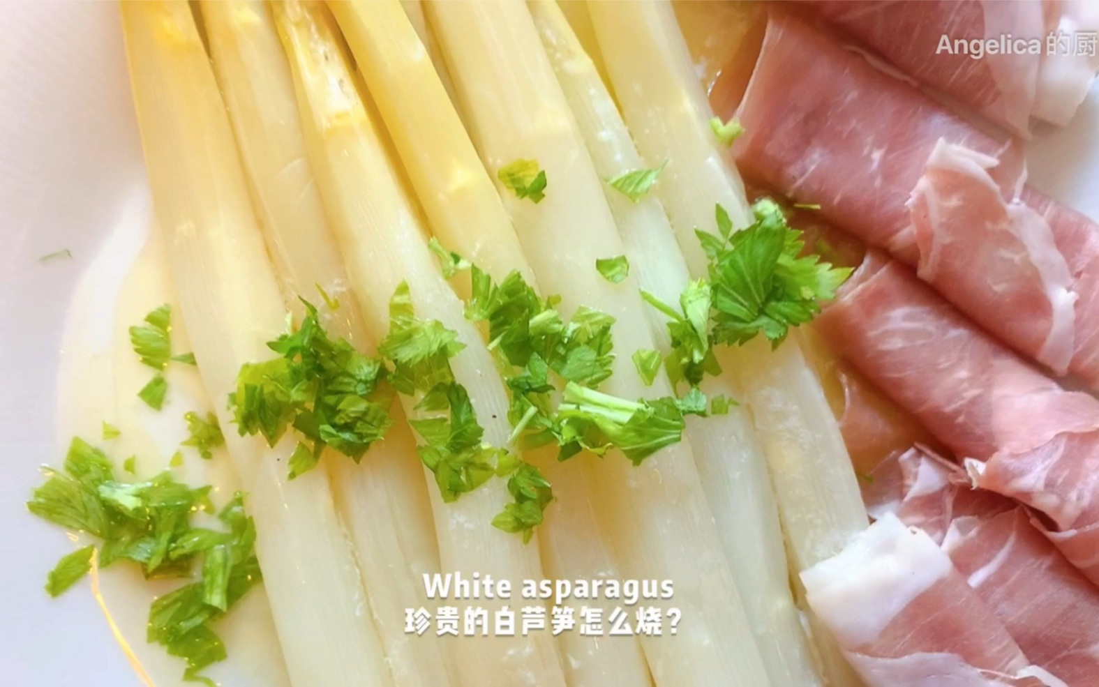 欧洲的名贵蔬菜白芦笋怎么烧?White asparagus哔哩哔哩bilibili