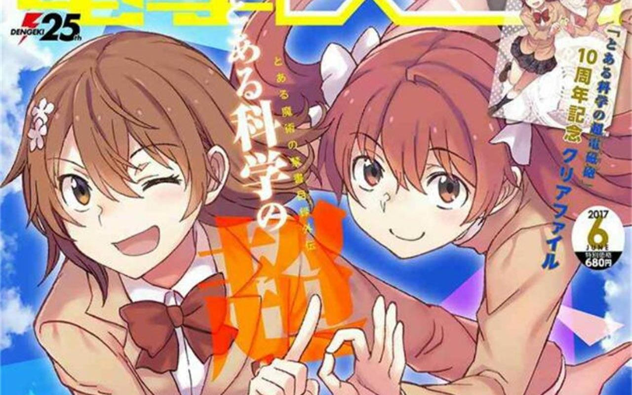 超炮漫画大霸星祭篇第二期食蜂操祈洗脑众人御坂美琴重归战场