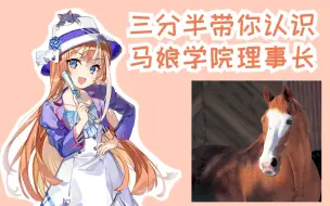 Descargar video: 【3分半赛马娘原型】理事长也是马娘？北方风味【雾马Umado】——ノーザンテースト（Northern Taste）