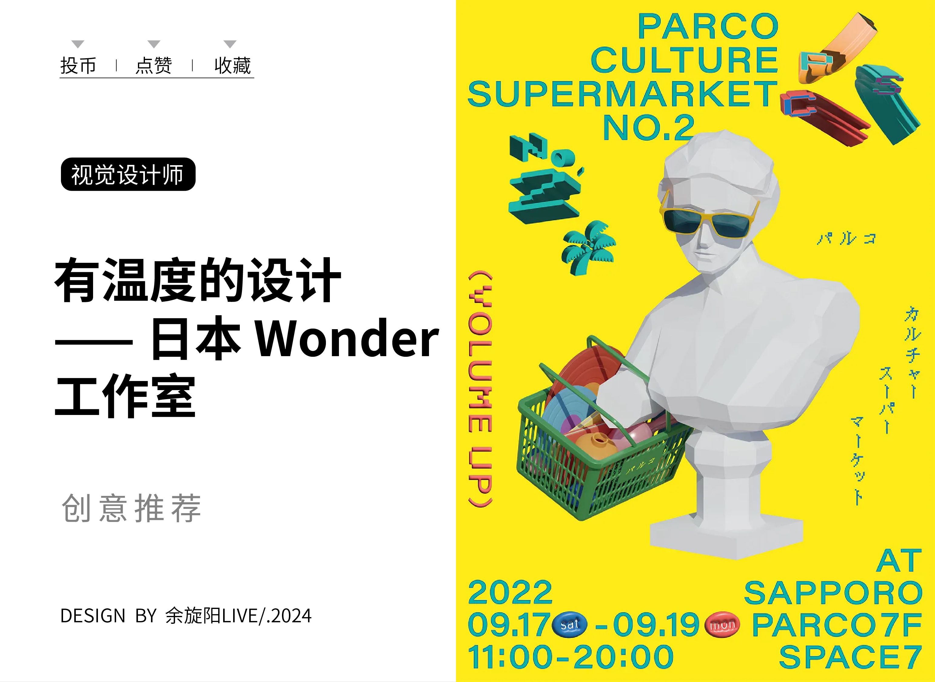 有温度的设计 —— 日本 Wonder工作室哔哩哔哩bilibili