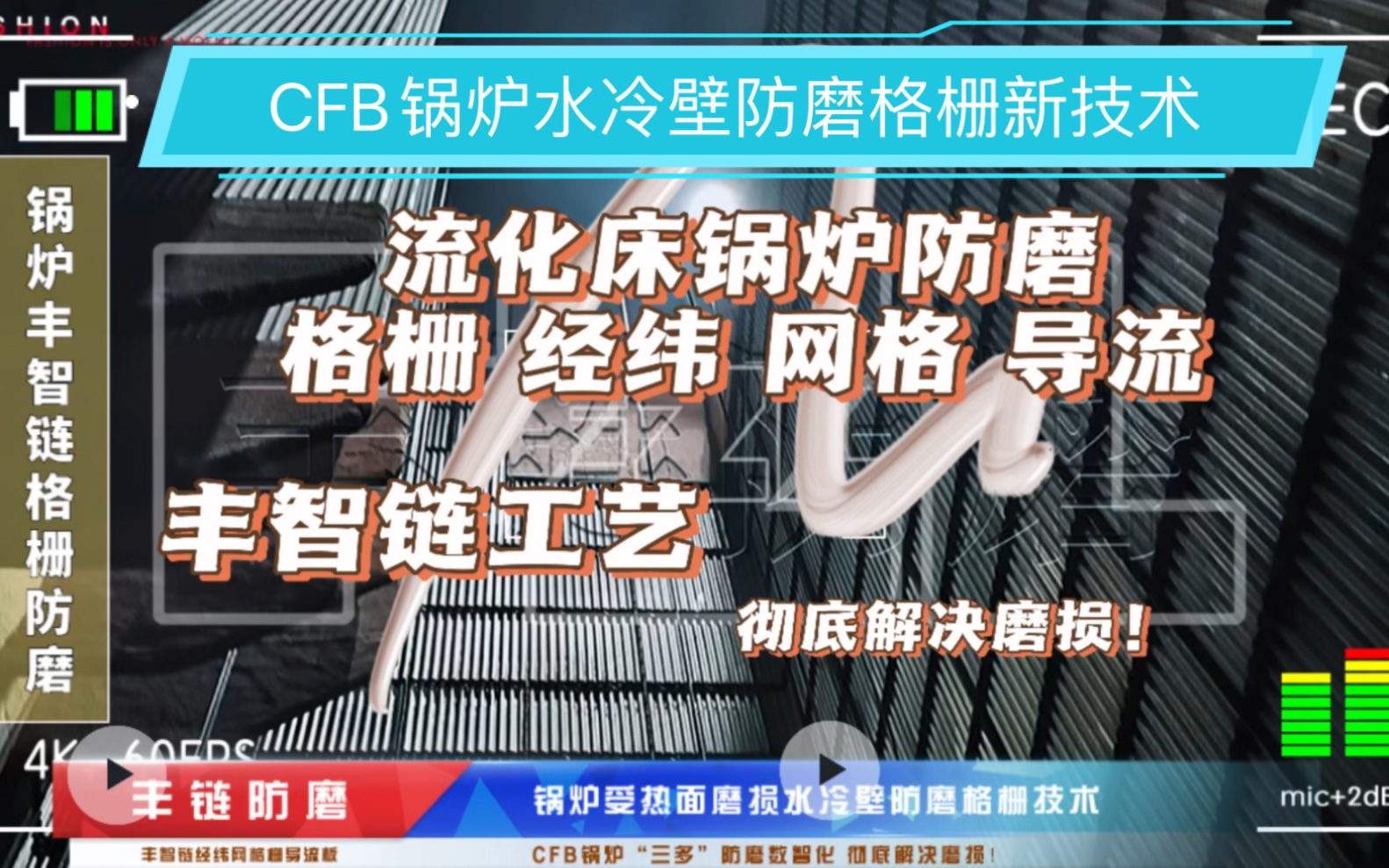 CFB锅炉水冷壁防磨高新技术哔哩哔哩bilibili