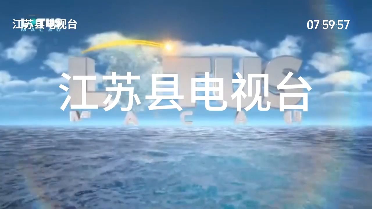 【架空】江苏县电视台测试卡+开台+新闻开头(现已停播)(看简介)哔哩哔哩bilibili