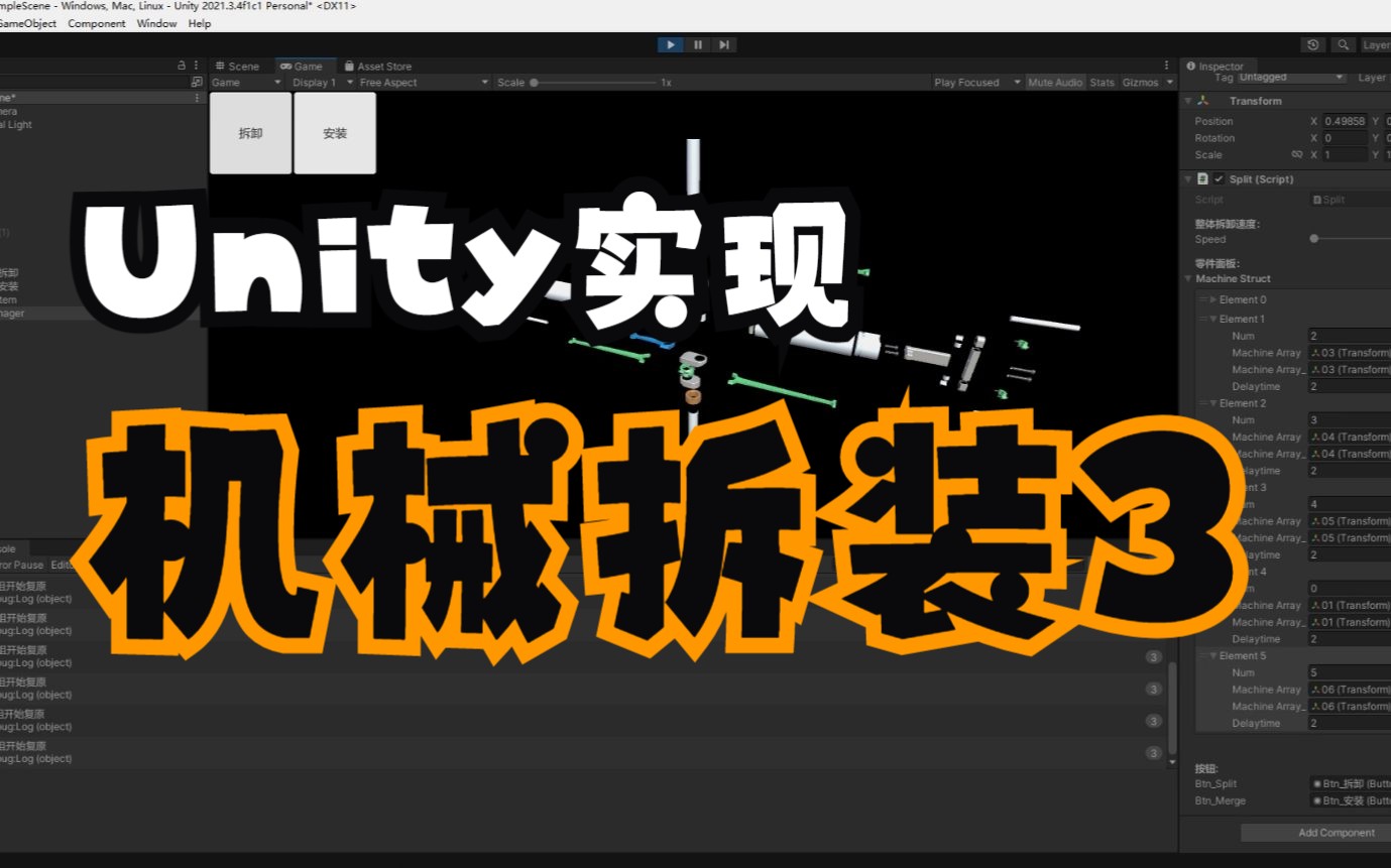 【Unity机械仿真】一个脚本实现步骤式机械拆装哔哩哔哩bilibili