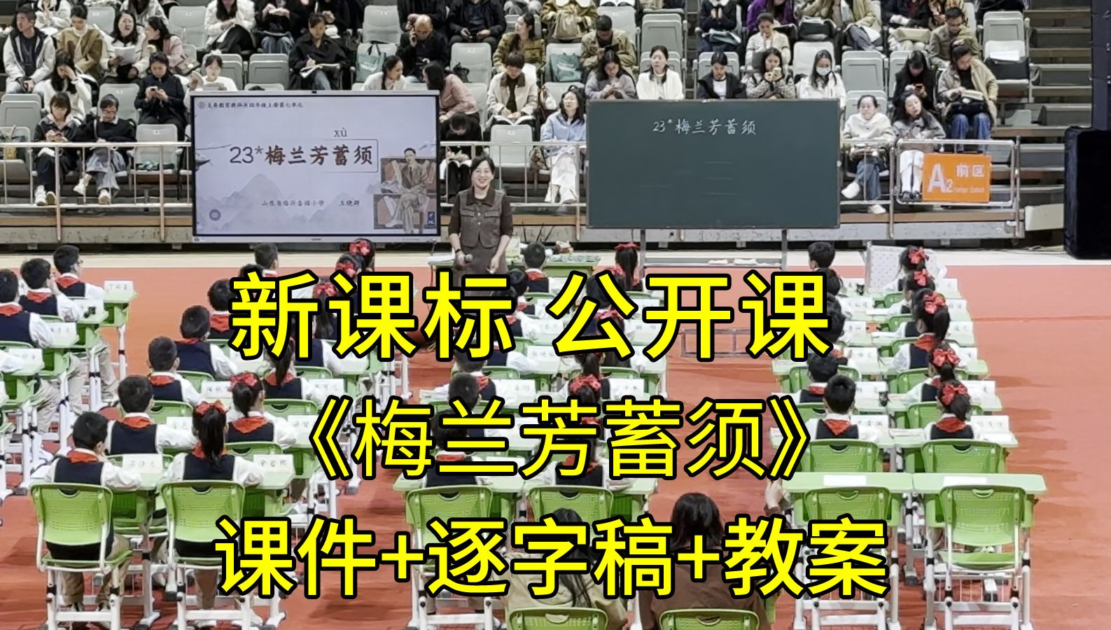 最新《梅兰芳蓄须》四年级语文上册【新课标】国赛公开课优质课(有课件教案逐字稿)哔哩哔哩bilibili