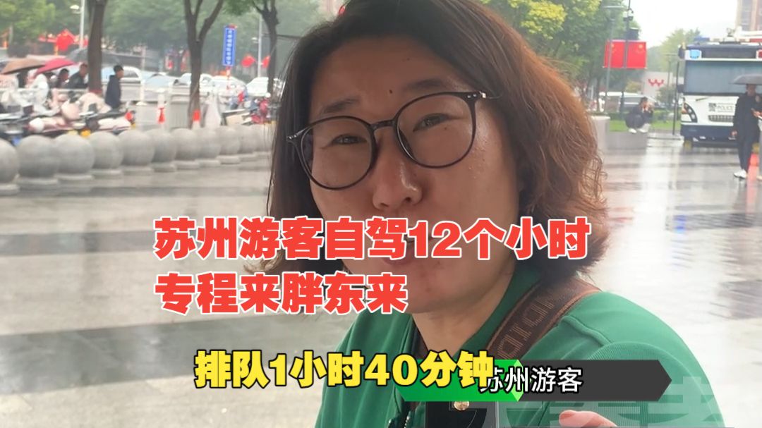 苏州游客自驾12个小时专程来胖东来。排队1小时40分钟，购物1小时。“一次消费了近2000元，感觉很值！”
